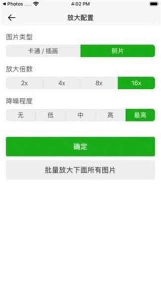 bigjpg图片变清晰-图2