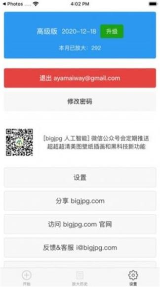 bigjpg图片变清晰-图3