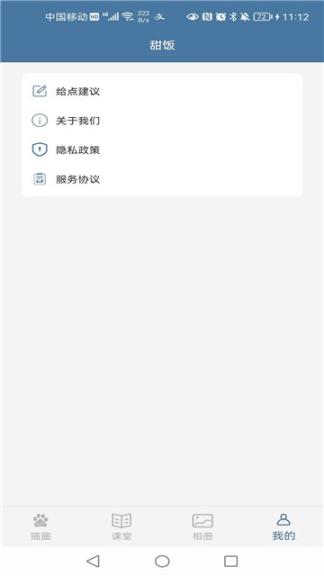 甜饭养猫助手(3)