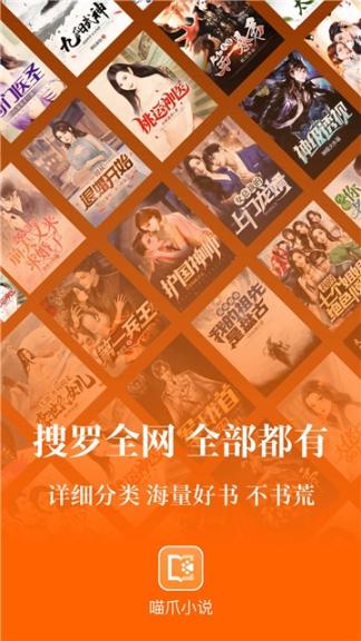 喵爪小说(2)