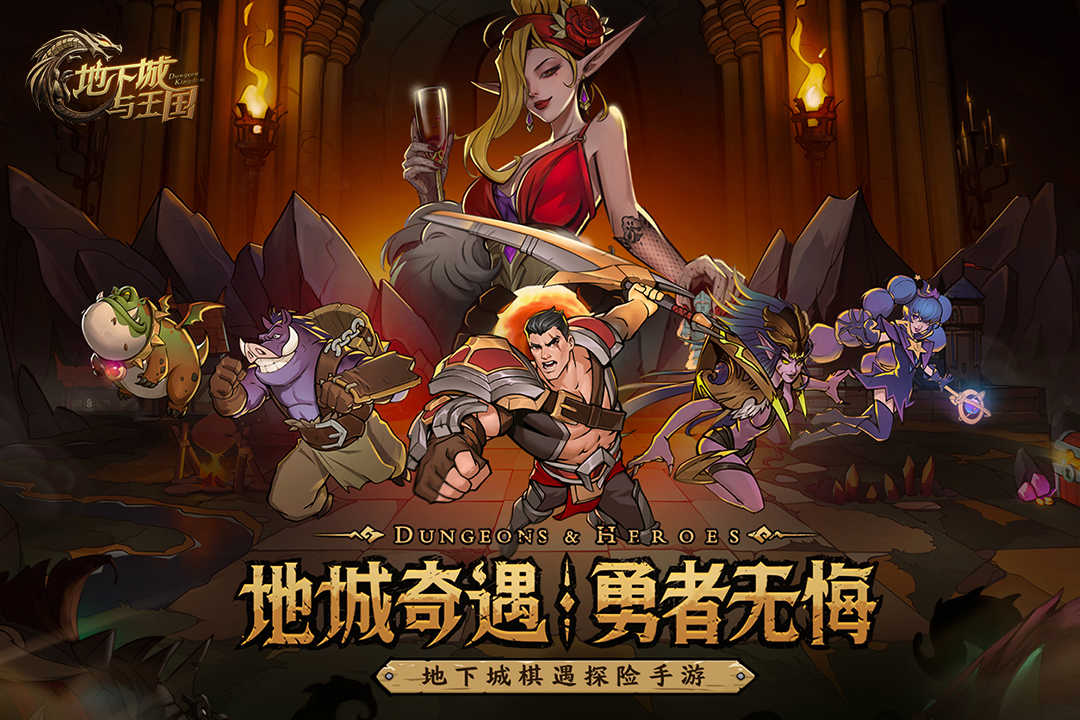 地下城与王国最新版(1)