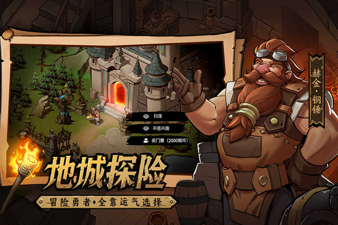 地下城与王国最新版(5)