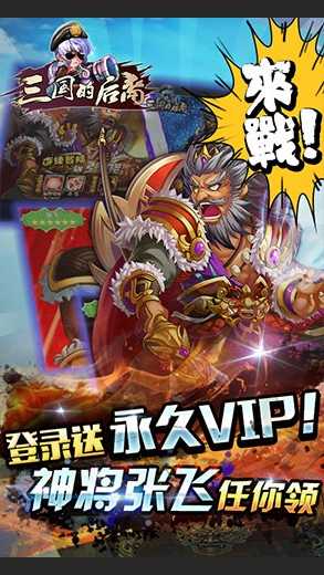 三国的后裔iOS手机版-图2