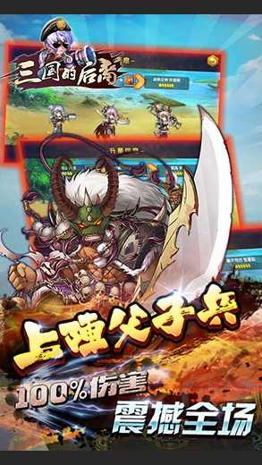 三国的后裔iOS手机版-图3