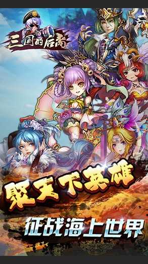 三国的后裔iOS手机版-图4