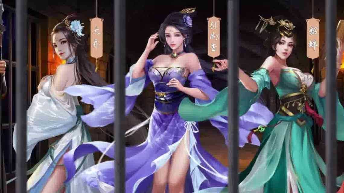 三国后宫传福利版
