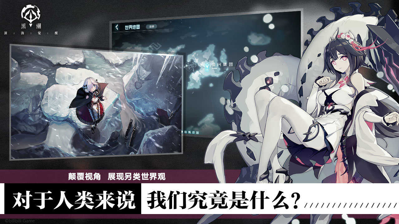 黑潮深海觉醒手游图1