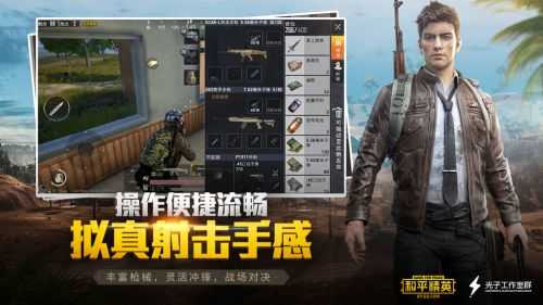 和平精英国际服安卓版-图4