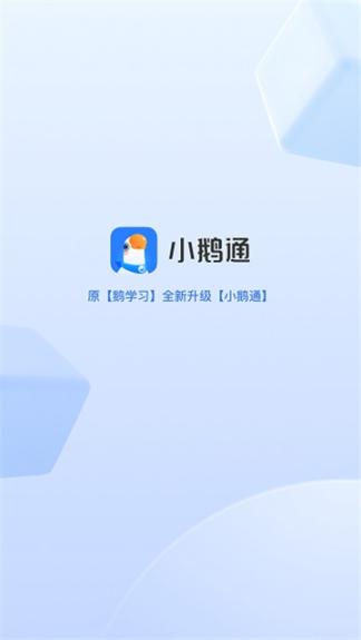 鹅直播手机版(1)