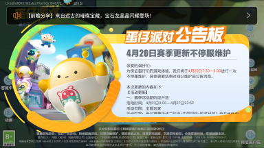 蛋仔派对测试服最新版