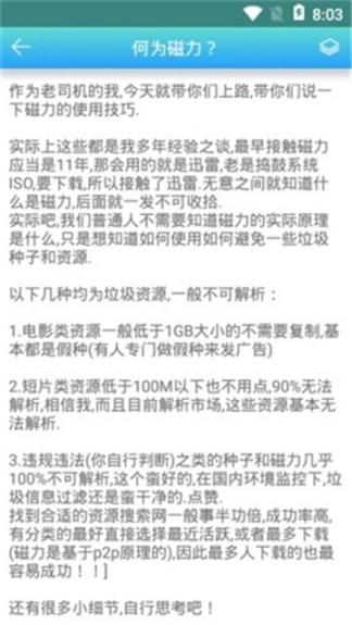 万磁搜呀(3)