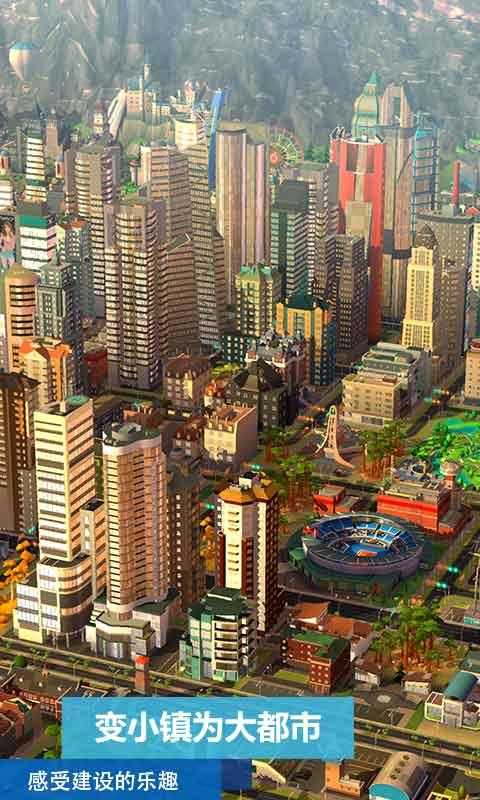 模拟城市官网版图1