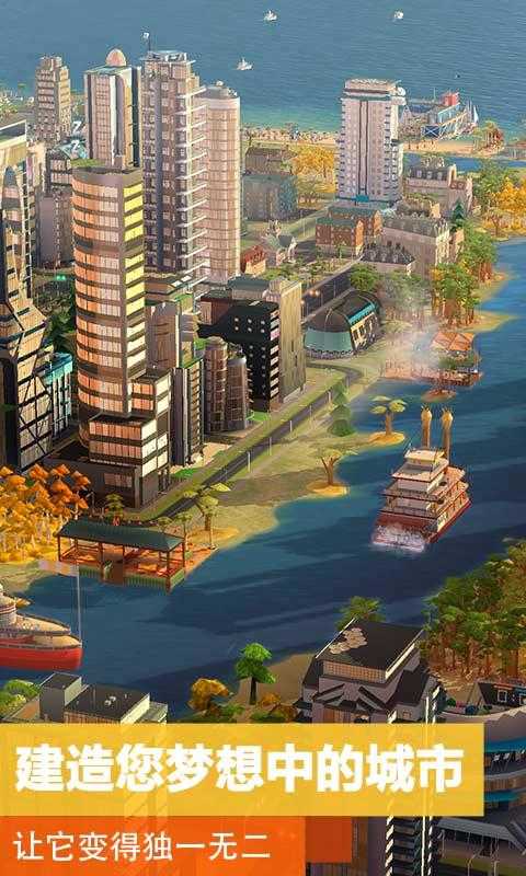 模拟城市官网版图4
