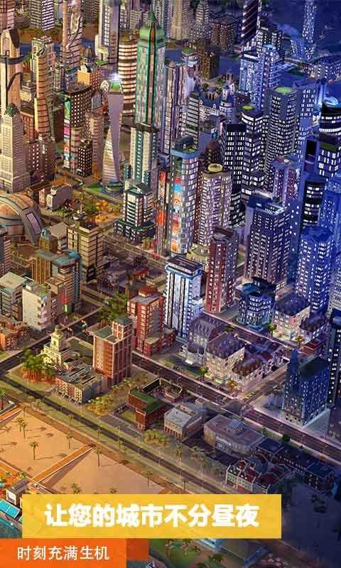 模拟城市官网版图5