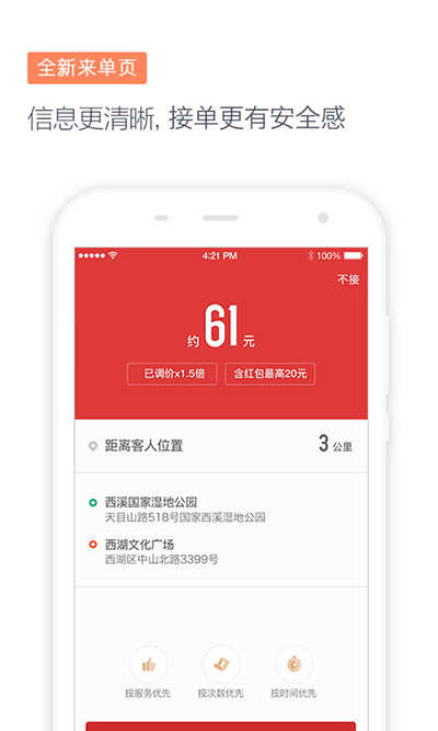 滴滴代驾app官网版(4)