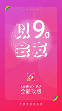 LesPark旧版(3)