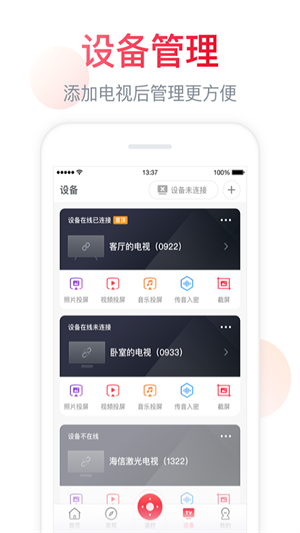 聚好看投屏app手机版(1)