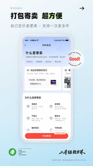 转转免费版-图1