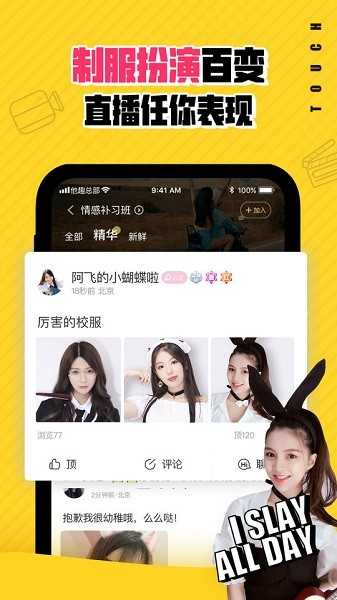 他趣交友软件免费版(1)