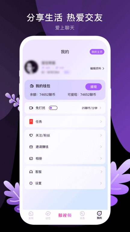 八交交友安卓版(2)
