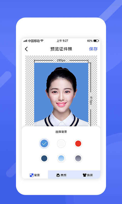 最美电子证件照app免费版(1)