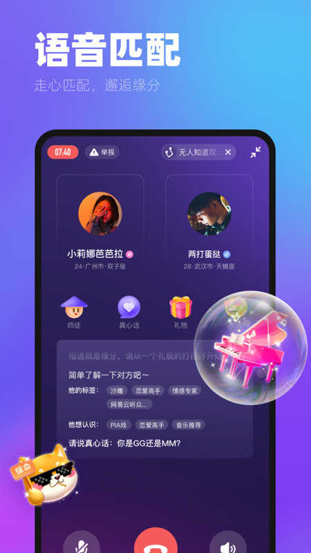 me语音官网版(1)