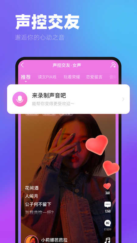 me语音官网版(3)