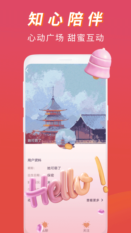 恋语桃聊视频交友-图2