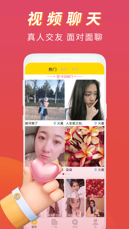 恋语桃聊视频交友-图3