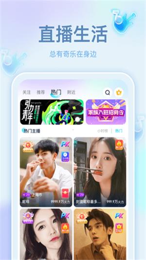 奇乐直播app安卓版(1)