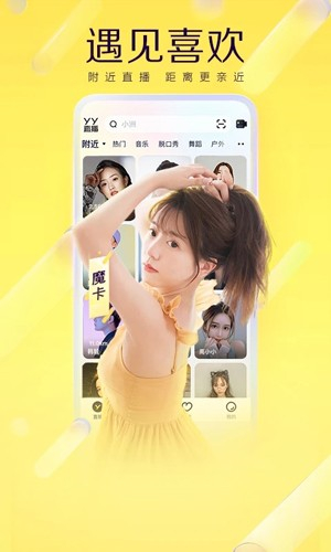 yy视频直播手机版(1)