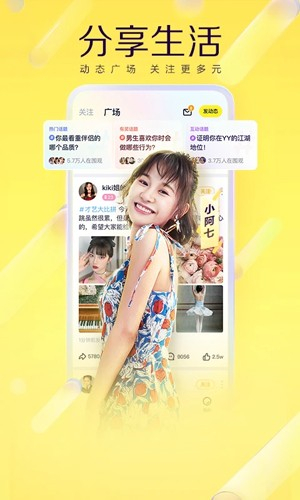 yy视频直播手机版(2)