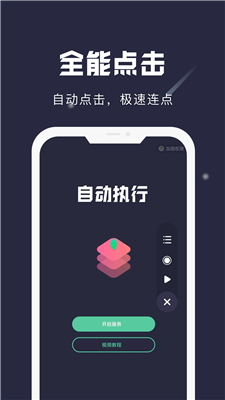 小触控连点器手机版(3)