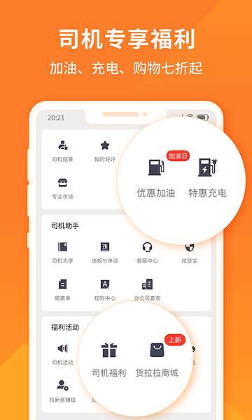 货拉拉app手机版