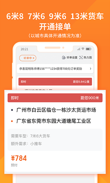 货拉拉app手机版