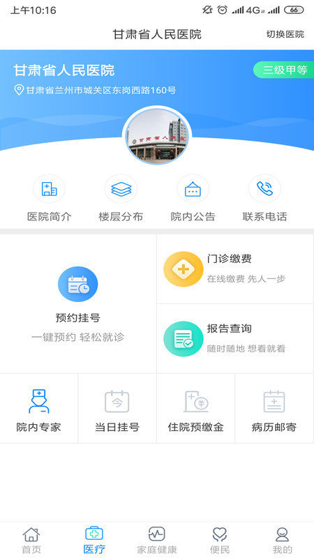 健康甘肃app