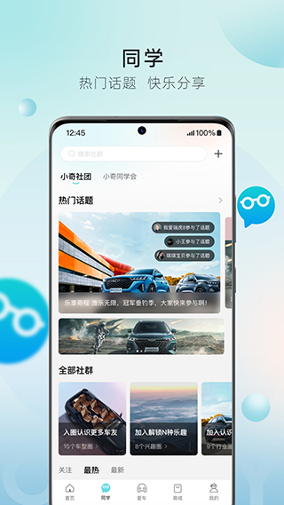 奇瑞汽车app最新版(2)