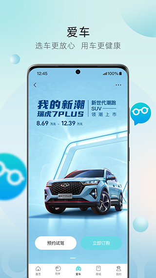 奇瑞汽车app最新版(3)