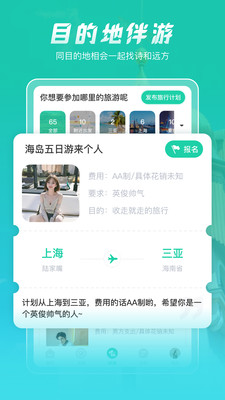 尤玩旅行app官网版(1)