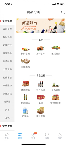 闻闻商城app最新版(1)
