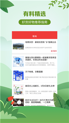 邮乐小店app官网版(1)