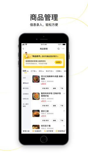 美团外卖商家版(3)