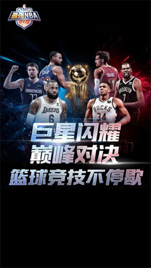 最强NBA国际服 安卓版(2)