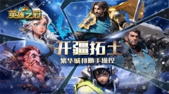 英雄之冠(1)