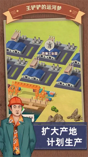 王铲铲的运河梦免广告版(4)