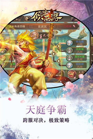 倾世西游官网版图4