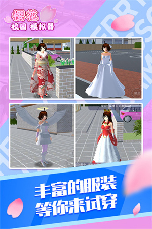 樱花校园模拟器中文版(2)
