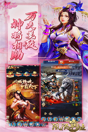 风流霸业满vip版图2