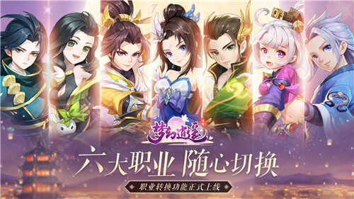 梦幻逍遥手游官网版图2