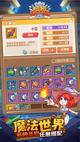 塔塔守卫战免广告版图4
